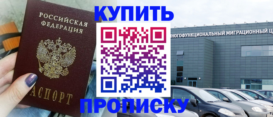 временная регистрация надежно в Тюмени