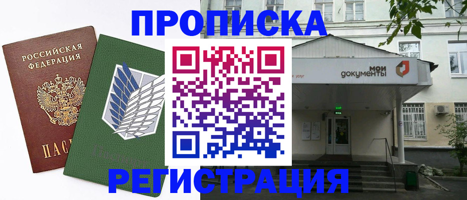временная регистрация поиск в Тюмени