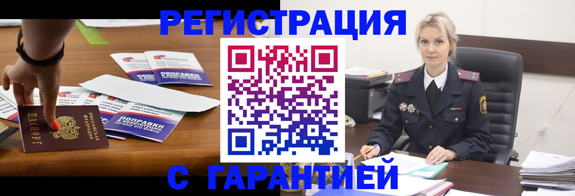 прописка от собственника в Тюмени