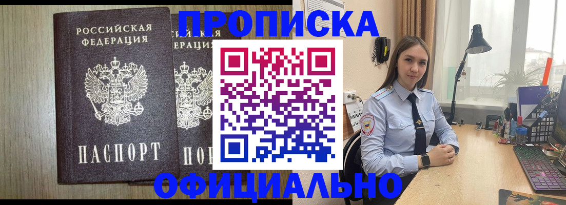 прописка штамп в Тюмени