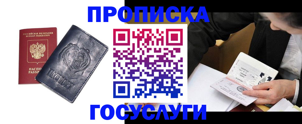 прописка паспорт в Тюмени